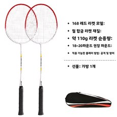 베스트셀러 가정 운동 고탄성 카본 배드민턴 라켓 세트 고내구성 초보 성인용 셔틀콕 증정, 1세트, 화이트 레드