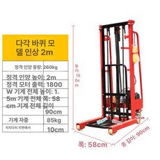 전기 리프트 지게차, 1개