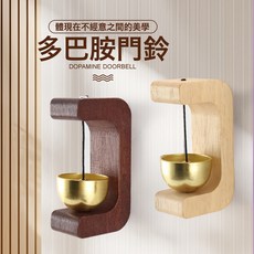 DFMEI 多巴胺門鈴, 風鈴都是加厚加寬碗加大珠子