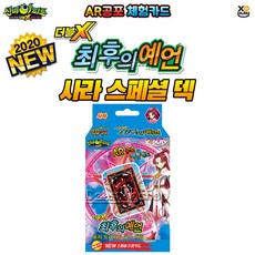 신비아파트 더블X 최후의 예언 카드 사라 스페셜덱, 블루, 1개
