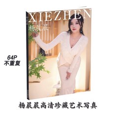 【 臺灣\齣貨 】楊晨晨14高級網紅專屬 婚禮 星座明信片 高清商務 生日 限量簡約【秦小姐精品店】, 1個, 藝術寫真單本