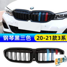 BMW그릴 3시리즈 4시리즈 5시리즈 gt X1 X3 X4 X5 X6 삼색 유광 블랙 그릴 가드, 20-22 뉴 3시리즈(3색 평행봉 일체형), 1개