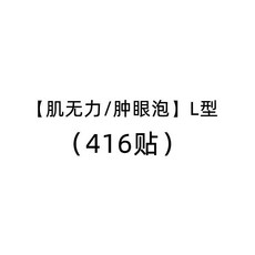 JJ & JOURNEY 自然雙眼皮貼 啞光蕾絲透氣隱形持久, 1個, [416貼][肌無力/腫眼泡]L型