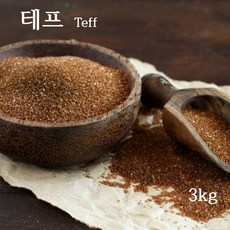 테프 teff 밥 잡곡 슈퍼곡물 효능 먹는법, 1개, 3kg