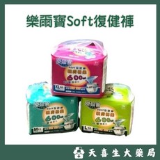 樂爾寶 軟膚棉柔復健褲(內褲型) M/L/XL, 1個, 零售 // M
