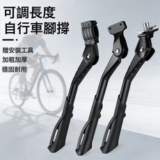 自行車山地車腳撐公路車可調節加厚鋁合金單車站腳支架停車架通用, 1個