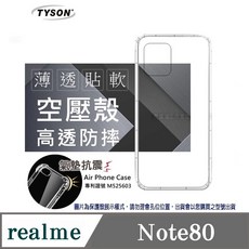 TYSON realme Note80 空壓殼 高透防摔 氣墊抗震 手機殼