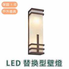 舞光 LED 戶外燈 E27 替換型壁燈 OD-2311, 詳見包裝