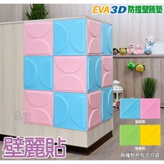 品樂生活 EVA 3D防撞壁飾墊，居家幼兒安全防護牆貼, 藍粉-三角款, 1個