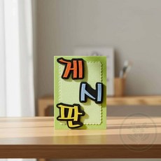 환경판 펠트장식 게시판 80x85mm 코르크게시판, 펠트, 1개