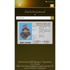 泰勝Taisheng 龍婆貴Wat Kositaram B.E2515聯邦自身 鍍玫瑰金版護身符, 1個