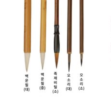 붓 5종 세트 -입문자용 채색 민화 수묵화 서예 한국화재료 - 1474