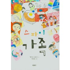 Barunbooks 間諜家族