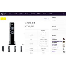 沐耳 法國 Focal Chora 800 系列 816 落地式揚聲器，2.5音路低音反射，家庭劇院首選