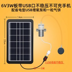 魚池太陽能增氧氣泵戶外充電增氧機 庭院魚缸塘養魚小型增氧設備, 1個, 6v3w鋼化玻璃板+省電氣泵配氣餅