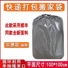 搬家打包袋 束口收納袋, 1個, 特價抽繩款灰色100*100cm無字