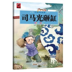 【 台灣\出貨 】司馬光砸缸 培養孩子臨危不亂勇於擔當睿智品格的國 【檸檬潮玩精品店】