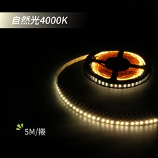 3000K暖光LED燈條 5米 居家裝飾燈帶, 4000K/自然光, 1個