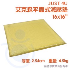 強生 ACTION 平面式減壓墊 9000-2 艾克森 減壓墊 脂肪墊 坐墊 JUST 4U 和樂輔具