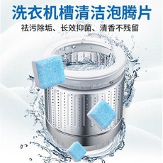 洗衣機清洗劑 發泡錠 洗衣機槽清潔劑 除垢殺菌消毒, 1個, 180g,體驗 1盒12粒