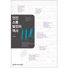 communicationbooks 人類溝通發展史, 林東旭