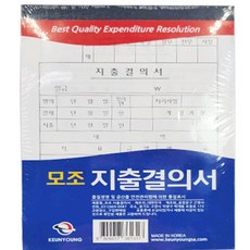 룰루랄라 지출결의서 10개입 지출증빙