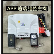 JI-SHEN 捲門遙控組 JS-IOT227 APP遠端控制, DIY自行安裝, 吉盛 APP遠端捲門遙控組 傳統捲門專用 WiFi遠端 App遙控 手機開門