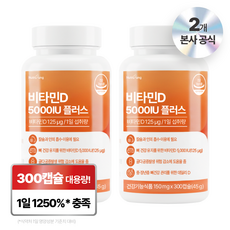 뉴트리정 비타민D 5000IU 플러스 대용량, 2개, 300정