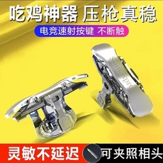 吃雞神器 六指手機遊戲輔助按鍵，手遊吃雞神器按鍵，自動連發壓槍，適用於和平戰場等遊戲，通用蘋果厚殼手機, 1個, 喫鷄指套1對,送指套