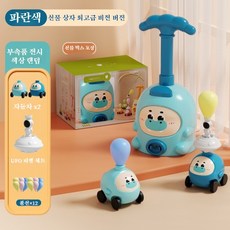 작은 돼지 공기 동력 풍선 차 교육용 장난감 공기 주입 드라이브 어린이 차, 1세트, 파란색 (2대 차 + 12개 풍선 + 하늘 나는 조합)
