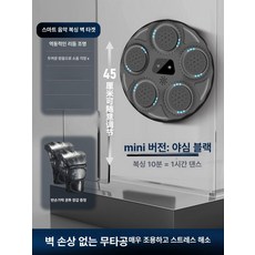 스마트 뮤직 펀치 무타공 벽걸이형 타켓 복싱기계, 블랙 D