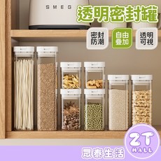 ZT 密封罐 - 塑膠儲物罐 大容量日式收納盒 迷你保鮮罐 燕麥/咖啡/麵粉/奶粉罐, 1個, 800ml