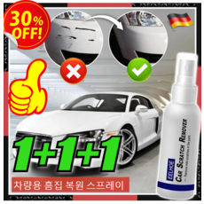 [15초 만에 흠집 제거] 자동차 도장면 스크래치 리무빙 스프레이 멀티 스크래치 제거 컴파운드 &amp; 페인트클렌저 세트, [오늘1+1행사], 1개