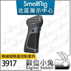 數位小兔 SmallRig 3917 無線跟焦器控制套件 供電 錄音, 1個