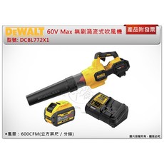 DEWALT 得偉 60V Max 無刷渦流吹風機 DCBL772X1