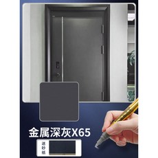 金屬補漆筆 油漆筆 窗戶修補 鋁合金門窗 眼鏡框補漆 包包劃痕修復 啞光黑, 1個, 金屬深灰X65 下單送 砂紙