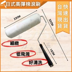 大力夯專業五金 9吋高彈棉滾刷 細緻低飛濺 易清潔DIY油漆工具, 1個, 單9吋高彈棉滾刷套