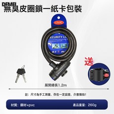 DFMEI 自行車鎖山地車防盜鎖摩托車電動車鎖電瓶車環形鎖密碼皮圈鎖大全, 1個, 鑰匙無臭皮圈鎖1.2米 -送鎖架:如圖