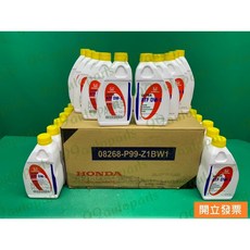 喜美FIT K12 ATF DW 1 自動油/自排油/變速箱油 08268-P99-Z1BW1, 1個