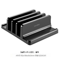 노트북 멀티 스탠드 태블릿 거치대 홀더 아이패드 맥북 휴대폰 수직 책상정리 받침대, 3단 ABS 블랙