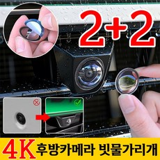 2+2 후방카메라 빗물가리개 4K 초고화질 후방카메라보호커버, 투명-2+2, 12277