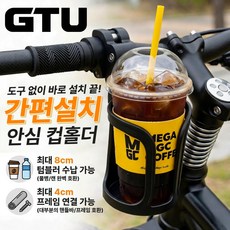 굿띵어스 간편설치 자전거 물통 거치대, 블랙, 1개