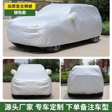 加厚防雪冬季車衣 銀色款, 1套