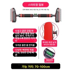 철봉 턱걸이 2m 홈트레이닝 약수터 풀업바 이동식 문틀 실내 매달리기 수평바 홈트, 스마트 풀업바 70-100cm, 1개, 1g