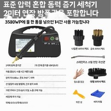 스팀청소기 고온 고압 가정용 핸디형 소형 스팀기, 1, C. 블랙 55 혼합 세척기