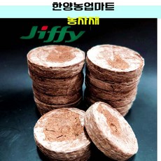 지피7 페렛 41mm jiffy 씨앗 파종 발아 파종 육묘 친환경 삽목, 100개
