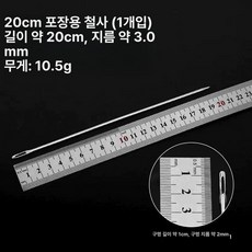 머스코 대형 손바느질 바늘 세트 대형바늘 뜨개질세트 바느질용품 재봉바늘 중바늘 두꺼운바늘 특수바늘, 20cm (1개입) 프리미엄, 1개