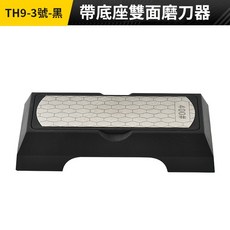 金剛石帶底座雙面磨刀器 400目/1000目可拆卸磨刀石 適用菜刀剪刀 黑藍兩色可選, 1個, (TH9-3黑)帶底座雙面磨刀器