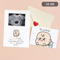 로나파티 임밍아웃 카드 아기 임신 남편 양띠 부모님 서프라이즈 이벤트, 아기 임밍아웃 카드 3장 세트, 1개 아기 임밍아웃 카드 3장 세트, 1개