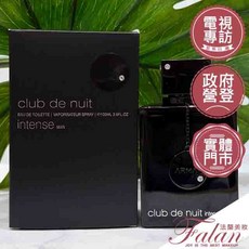 ARMAF club de nuit intense MAN 男性淡香水, 1個, 105ML-正裝2030/05